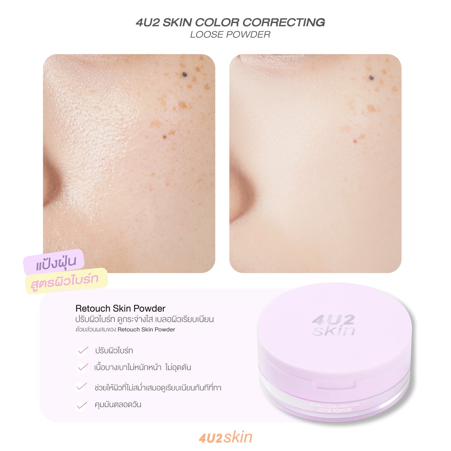 4u2 Color Correcting Setting Powder