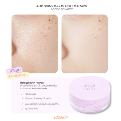 4u2 Color Correcting Setting Powder – 4u2 Cosmetics USA 4u2 Color Correcting Setting Powder – 4u2 Cosmetics USA